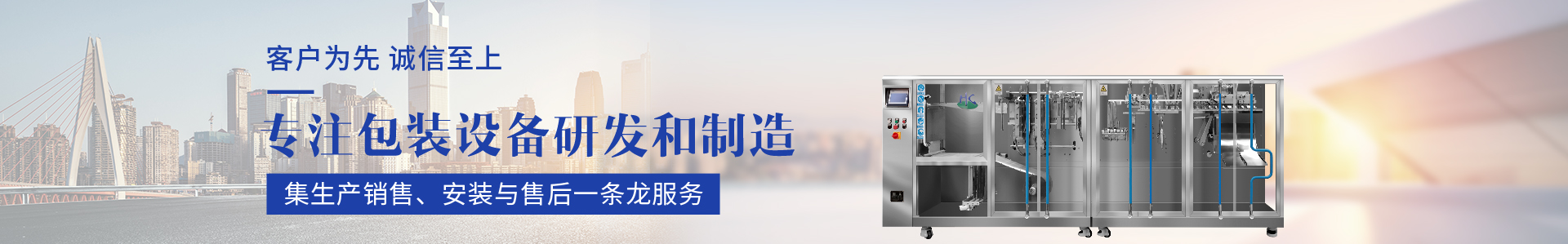 全伺服包裝機