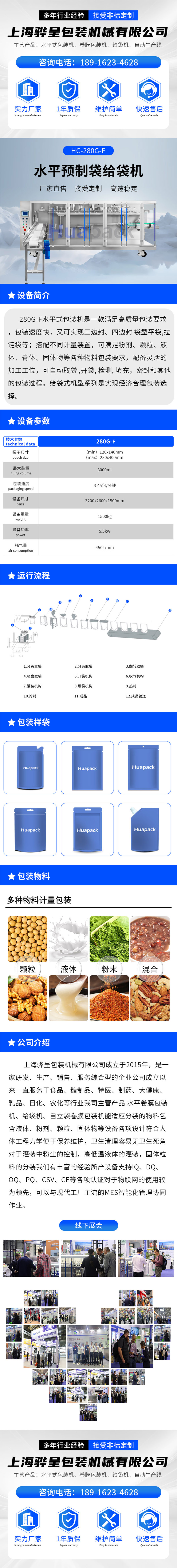 預制袋包裝機280G-F(圖1)